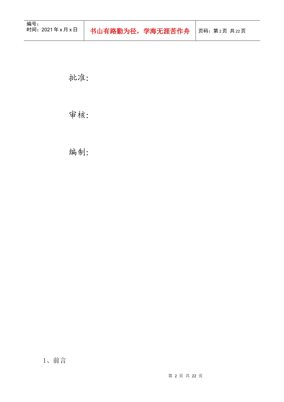 工程建设标准强制性条文执行策划及检查南网标准_第2页