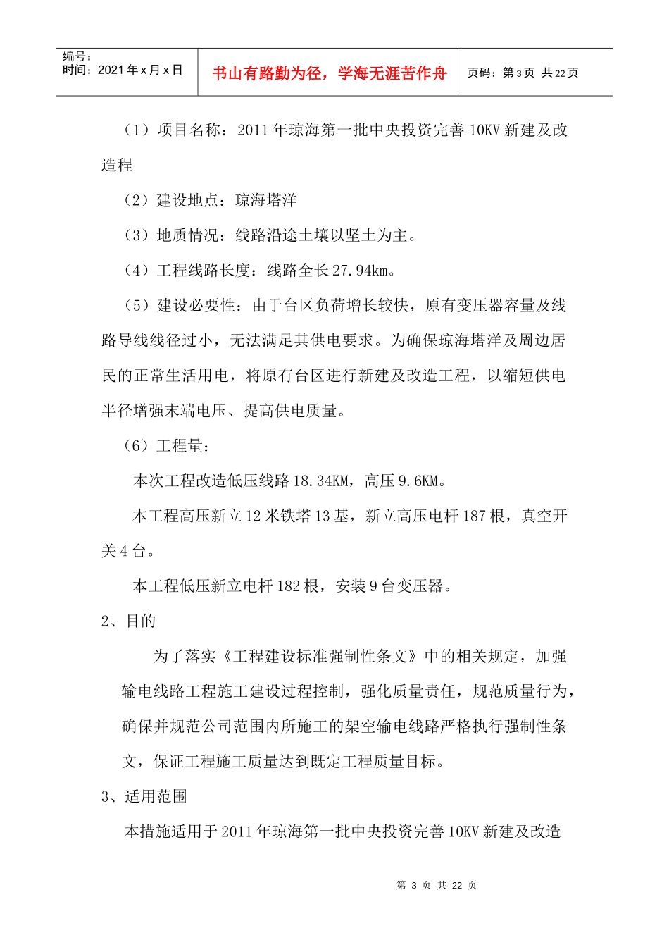 工程建设标准强制性条文执行策划及检查南网标准_第3页