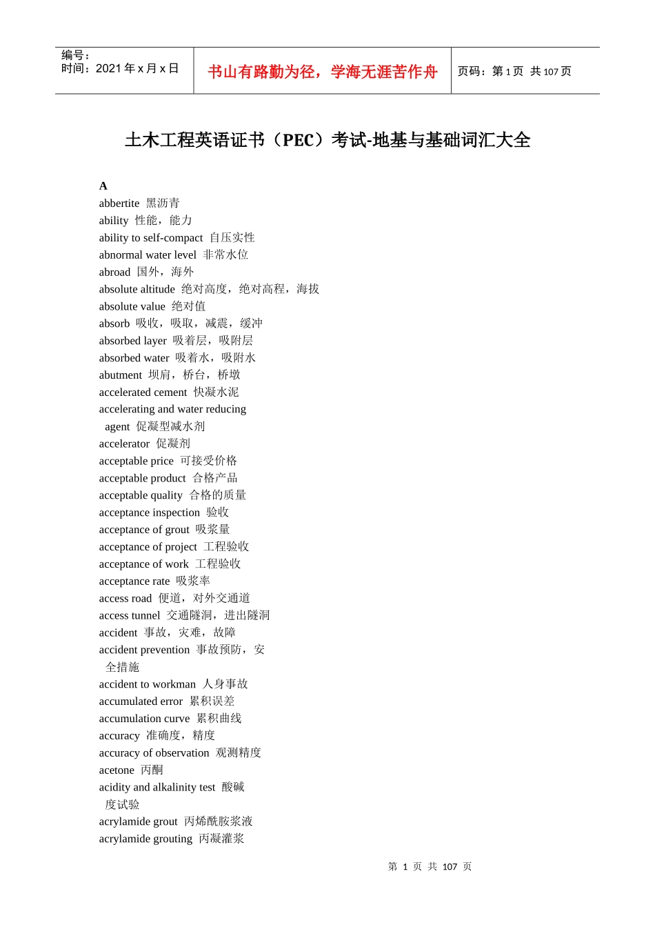 土木工程英语证书考试(PEC)-地基与基础词典_第1页