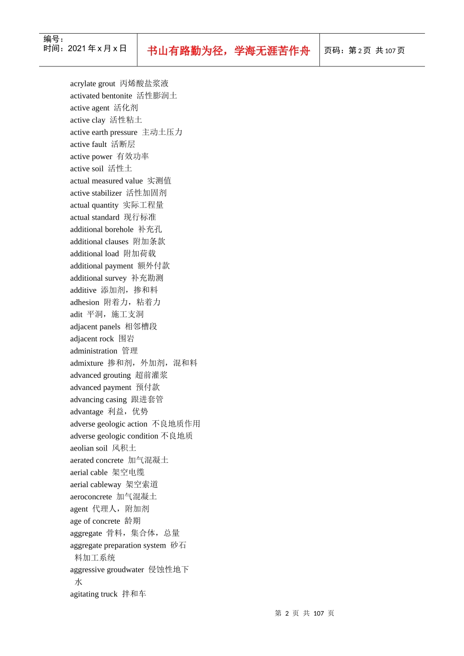 土木工程英语证书考试(PEC)-地基与基础词典_第2页