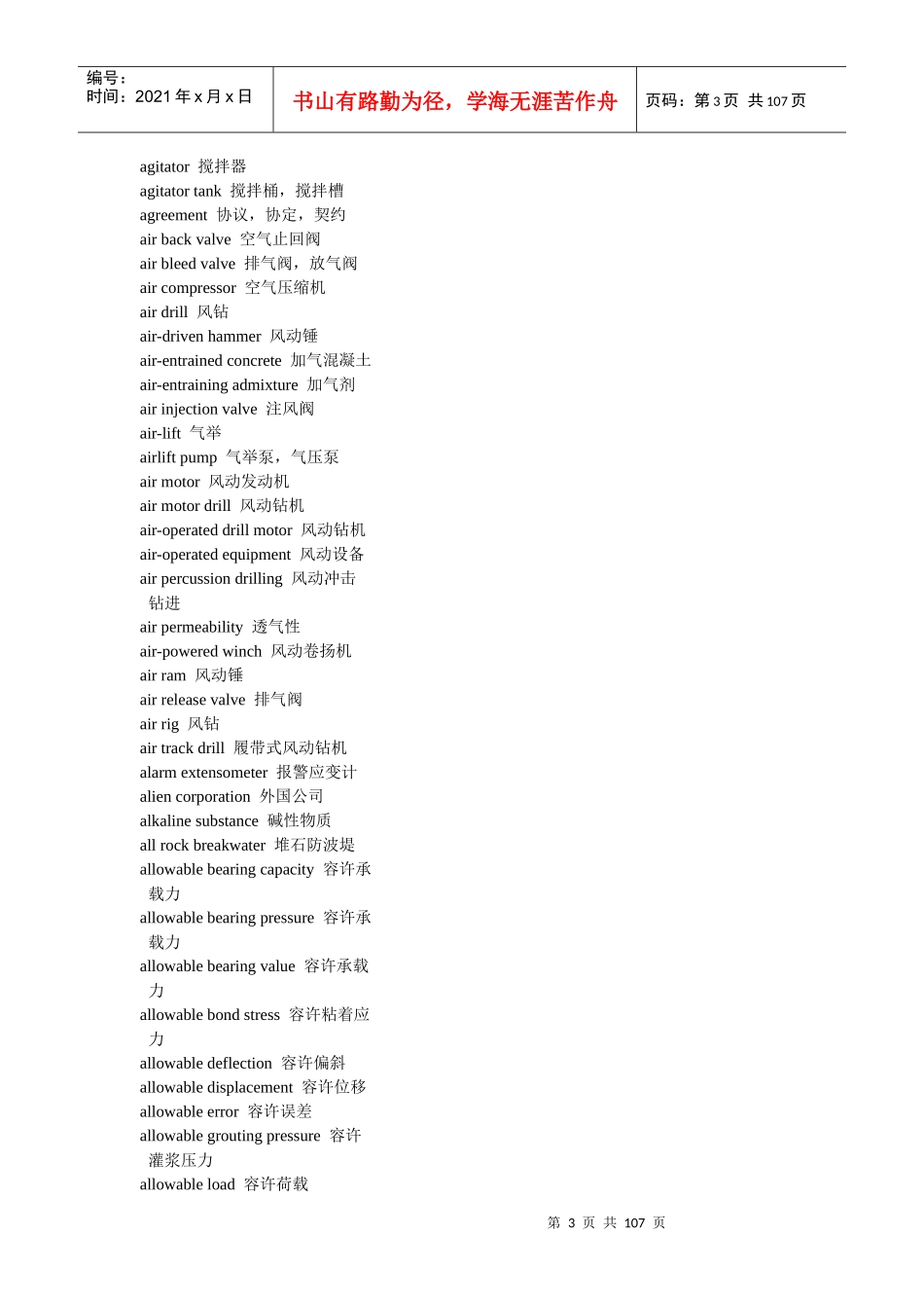 土木工程英语证书考试(PEC)-地基与基础词典_第3页