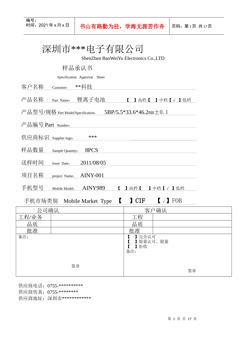 手机电池规格书范本_第1页