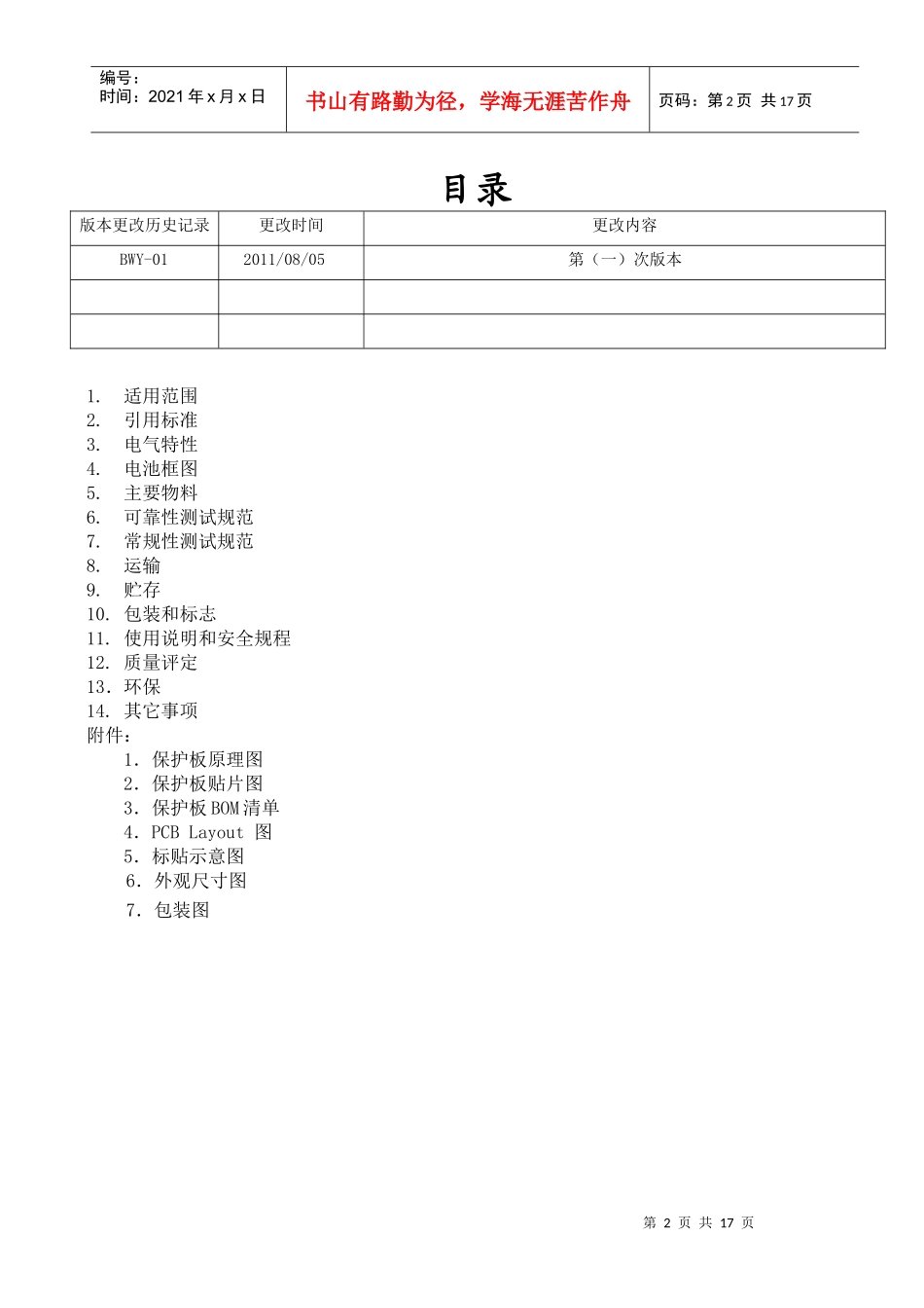 手机电池规格书范本_第2页