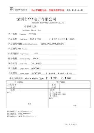 手机电池规格书范本