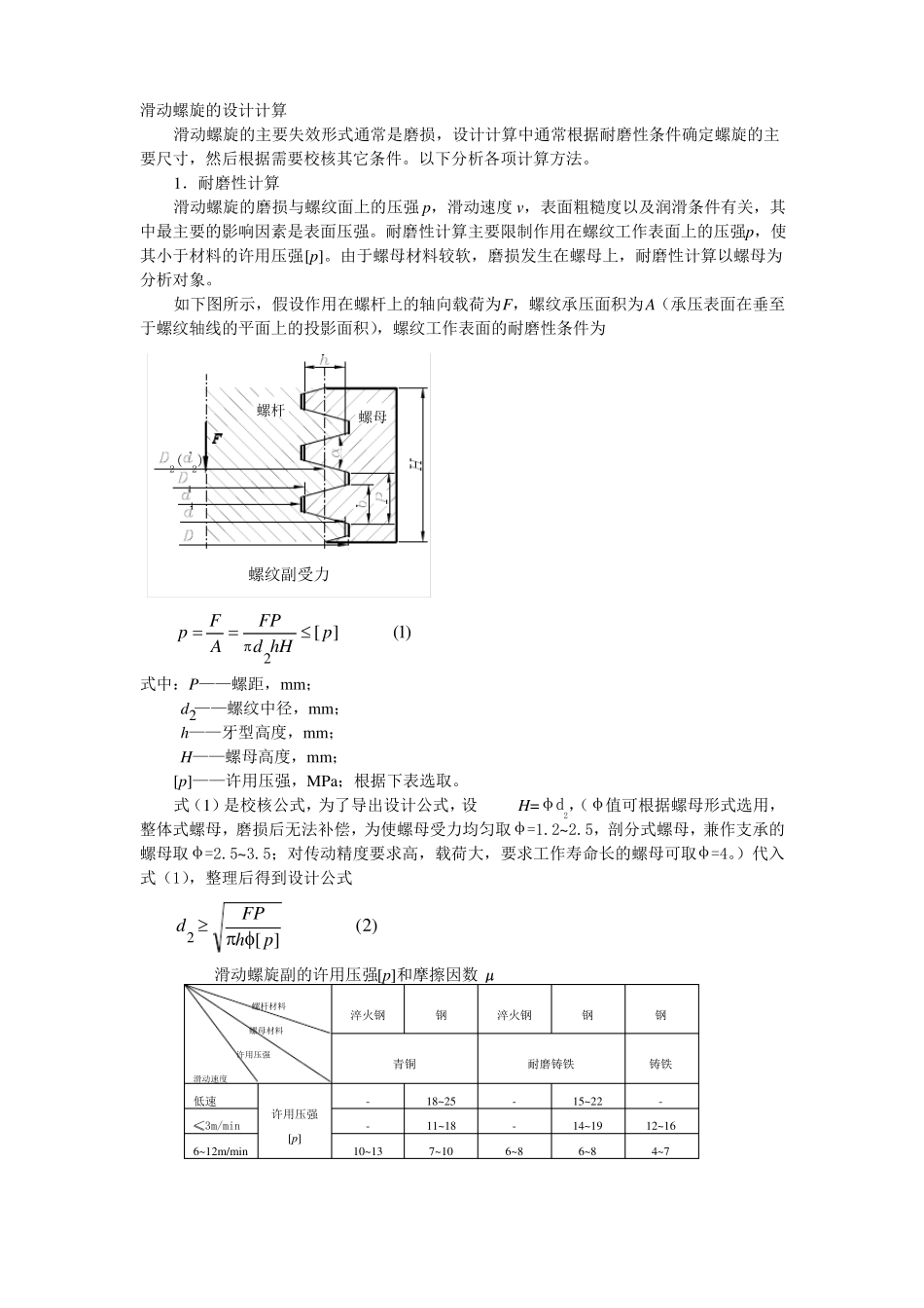滑动螺旋的设计计算_第1页