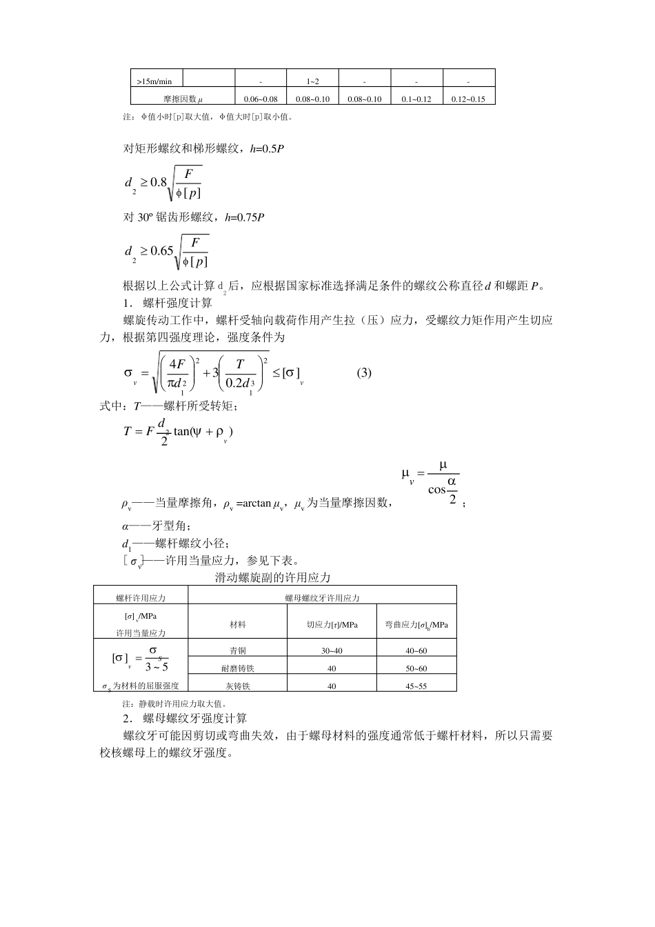 滑动螺旋的设计计算_第2页
