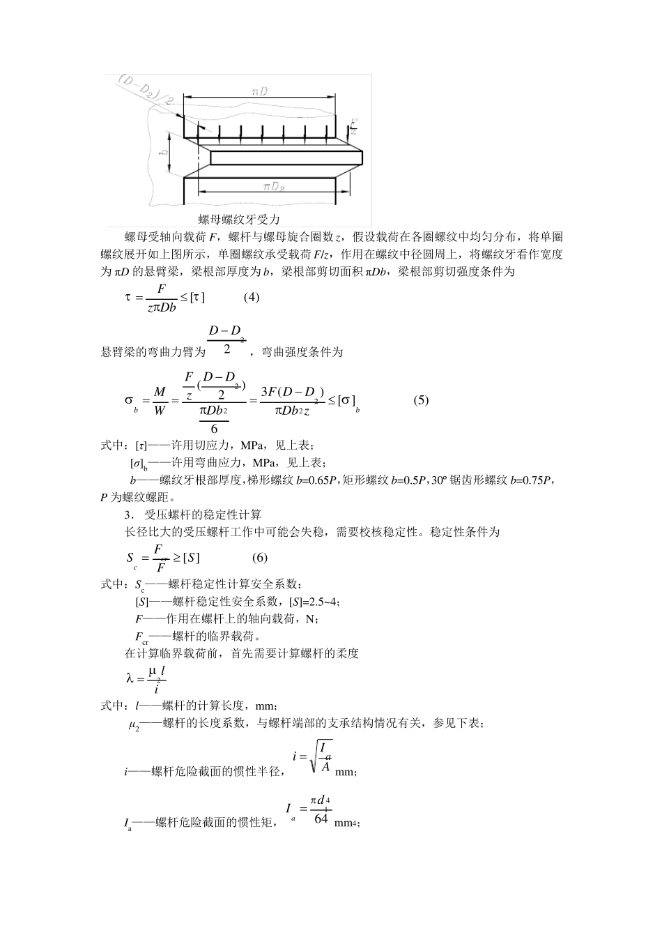 滑动螺旋的设计计算_第3页