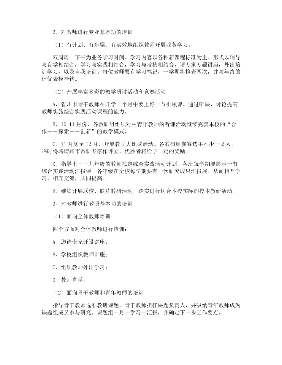 技能培训方案_第2页