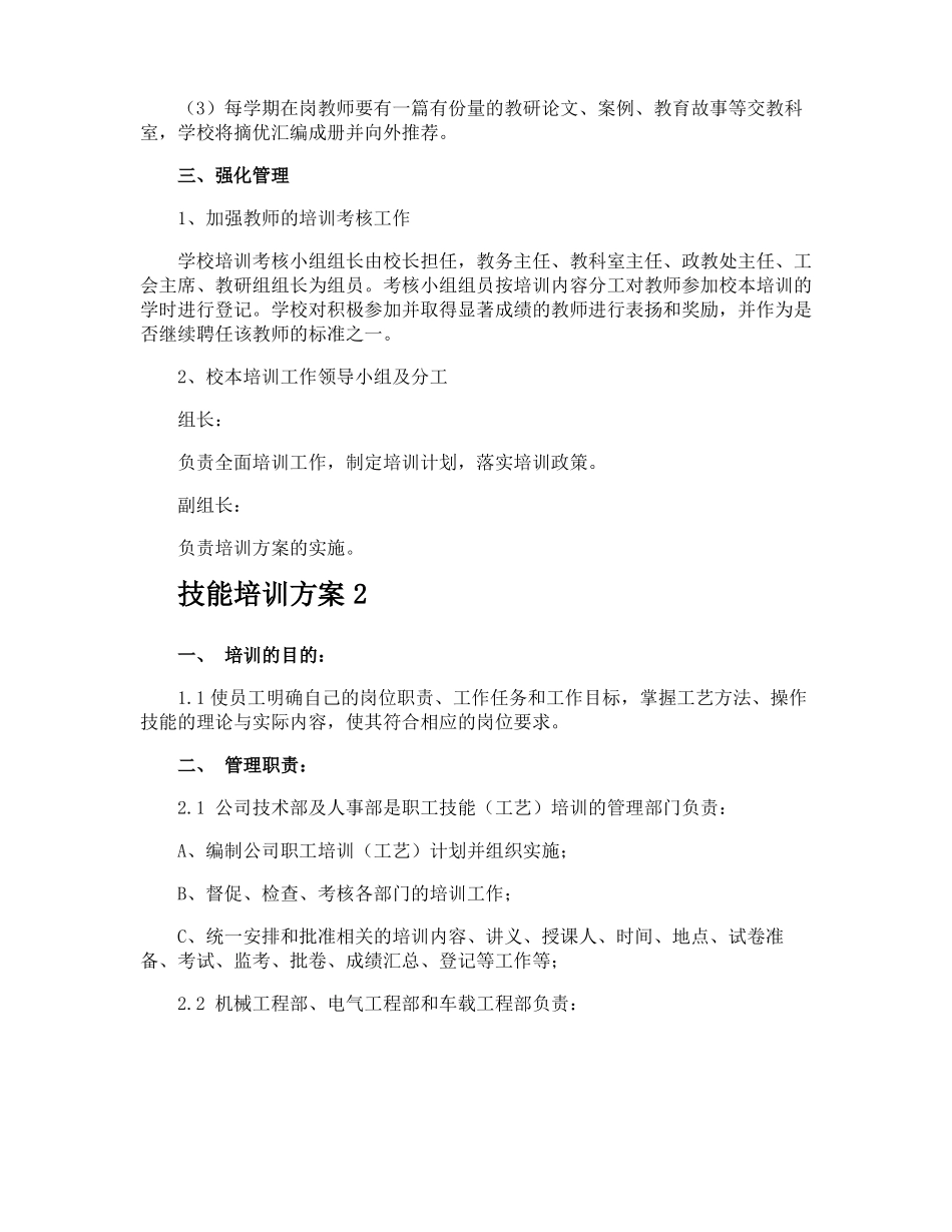 技能培训方案_第3页