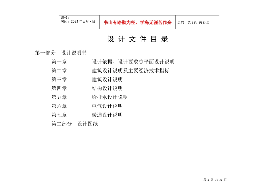 四川某医院基地工程设计方案_第3页