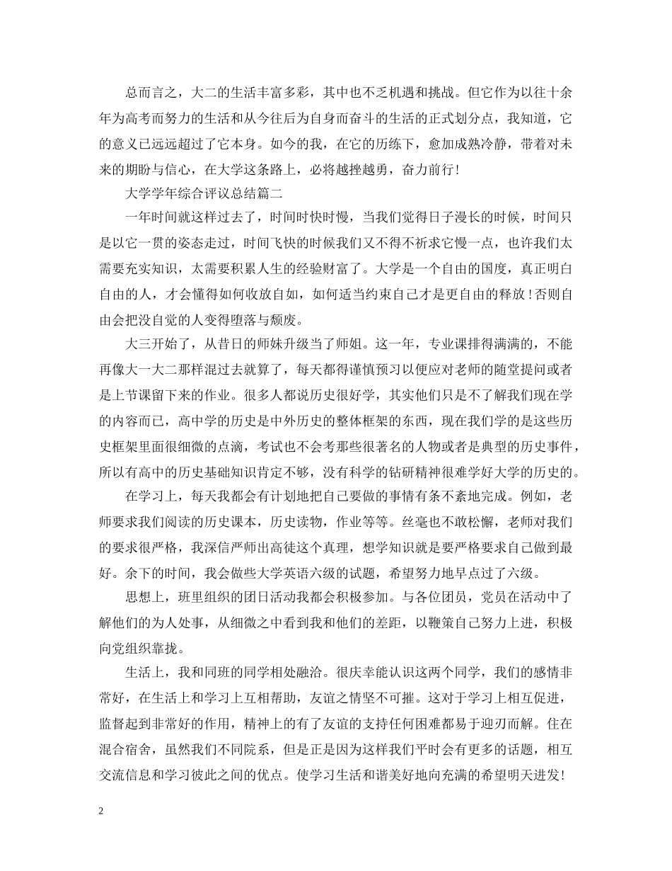 大学学年综合评议总结 _第2页