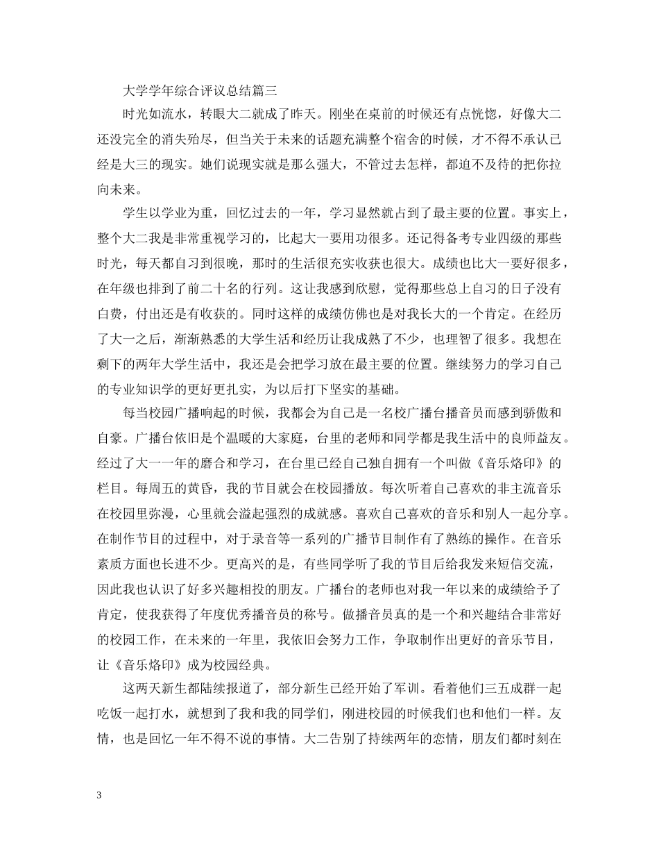 大学学年综合评议总结 _第3页