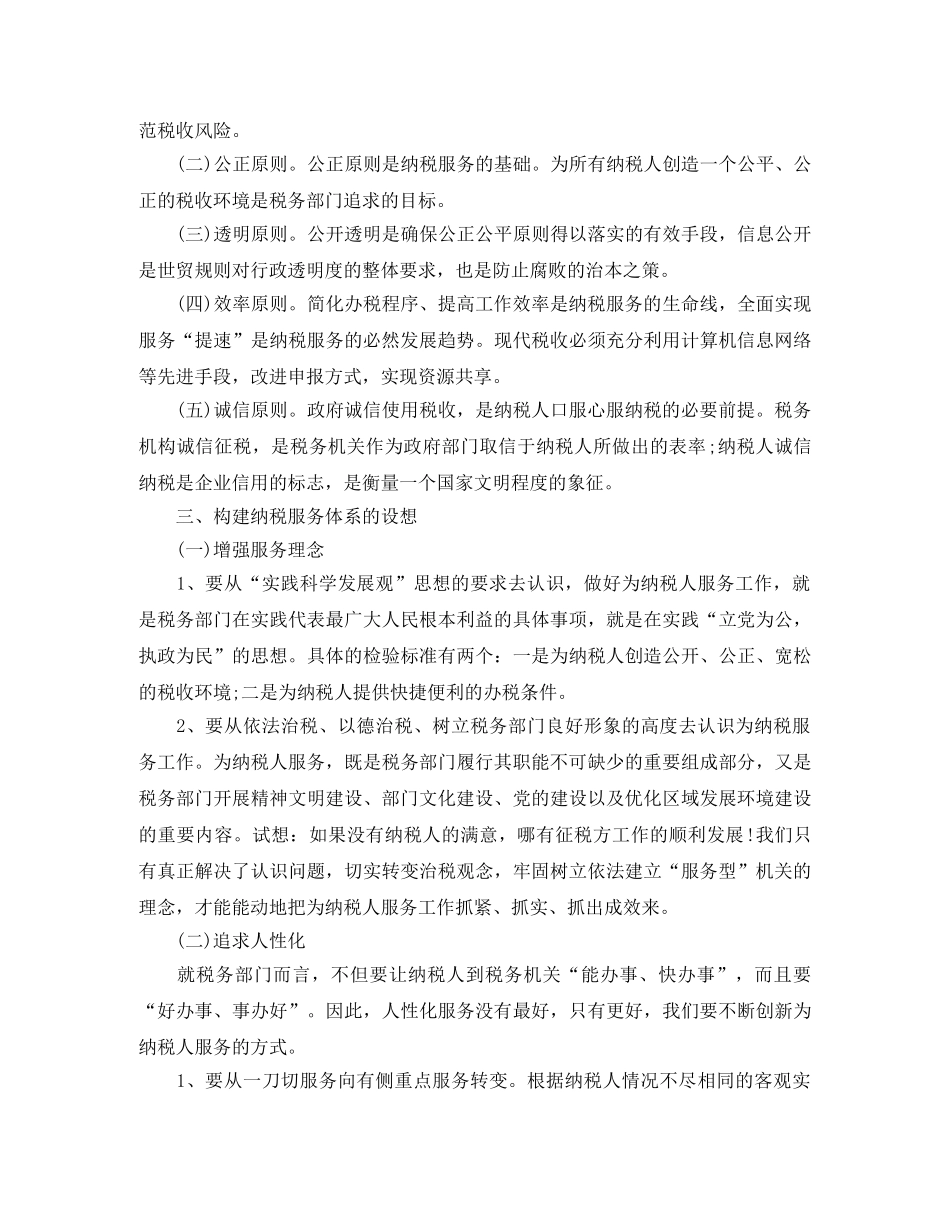 地方税务工作总结范文 _第2页