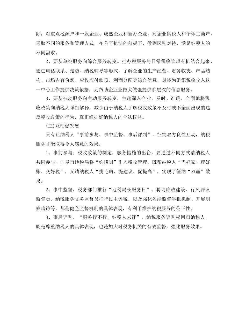 地方税务工作总结范文 _第3页