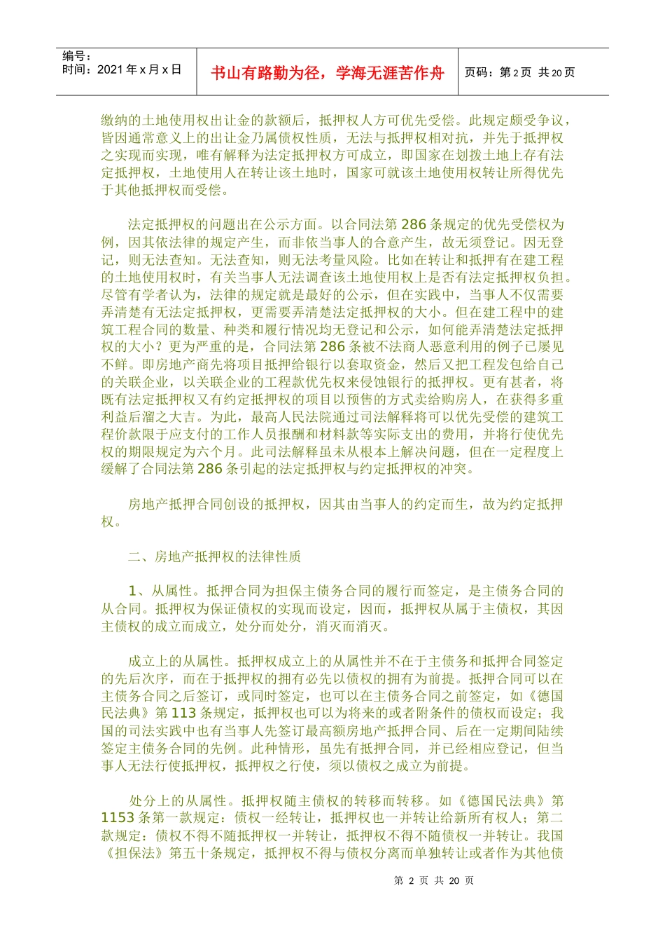 房地产抵押合同研究9186530_第2页