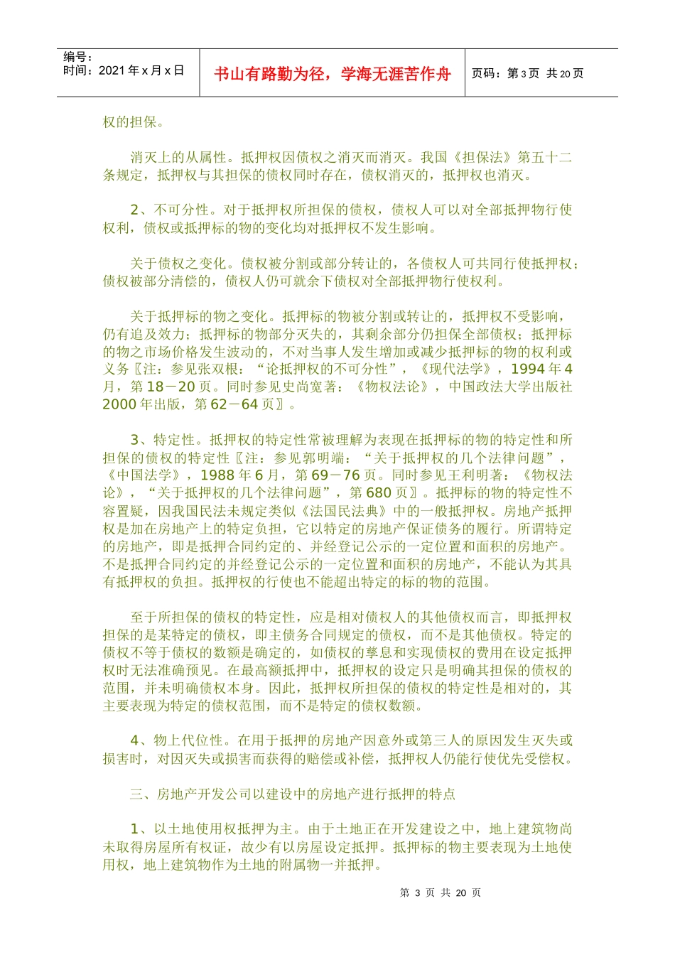 房地产抵押合同研究9186530_第3页