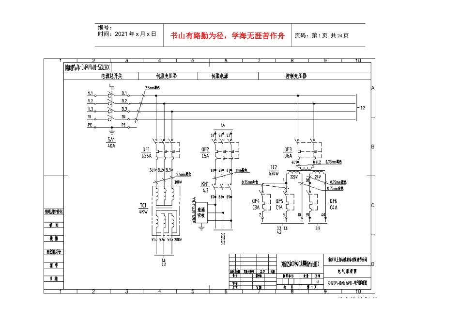 数控机床电控系统调试电路图_第1页