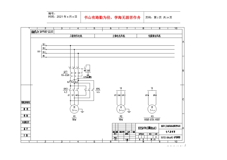 数控机床电控系统调试电路图_第2页
