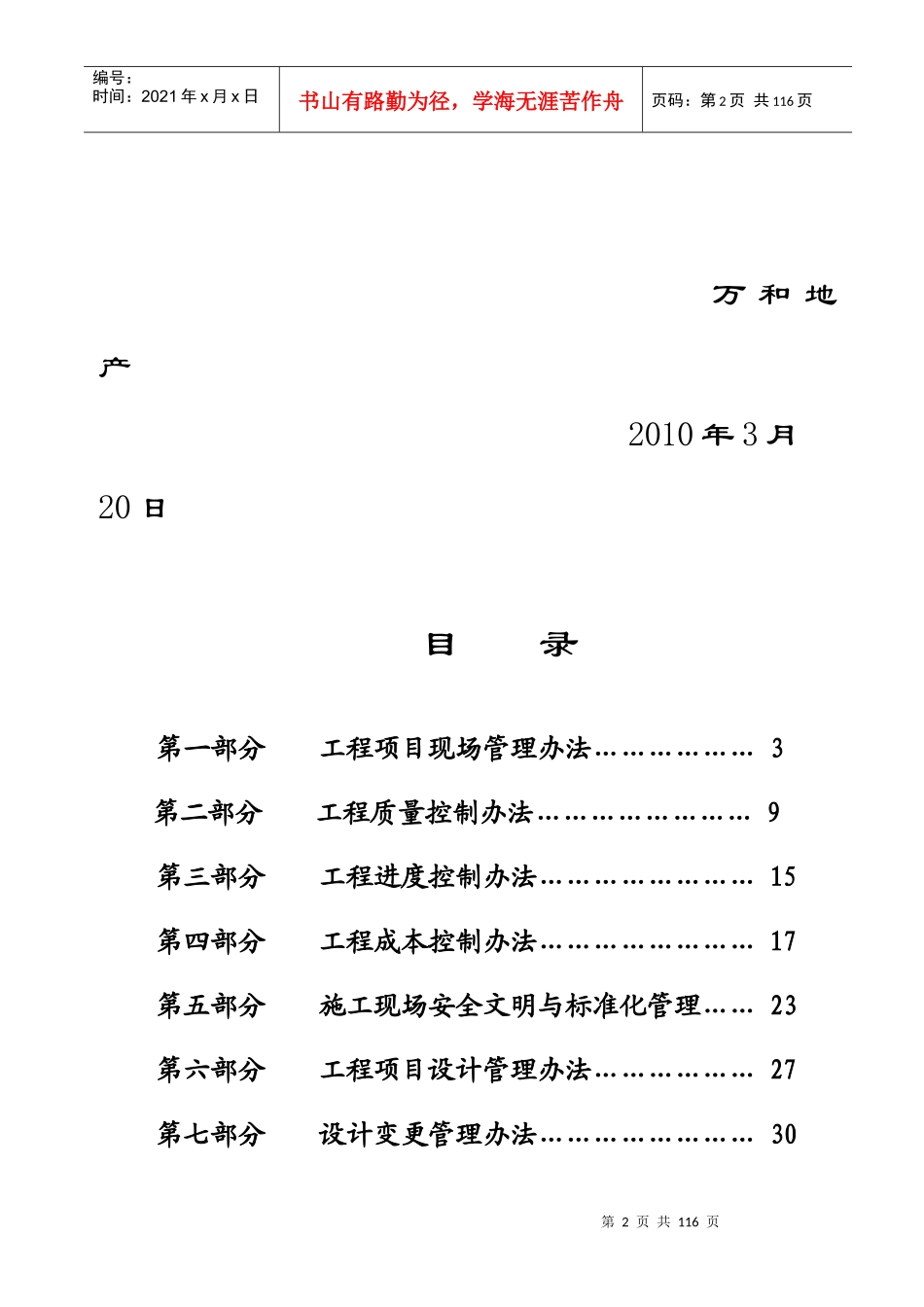 房地产项目工程管理措施及实施细则_第2页