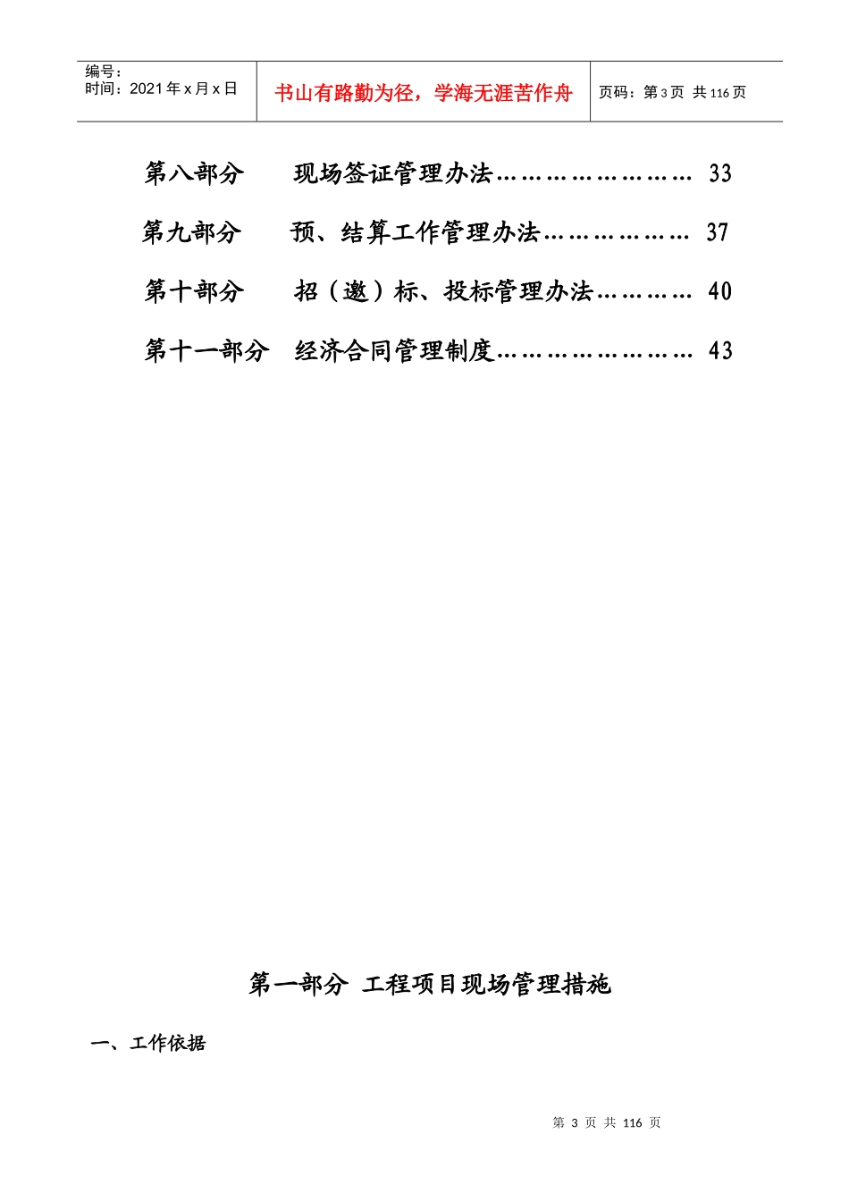 房地产项目工程管理措施及实施细则_第3页