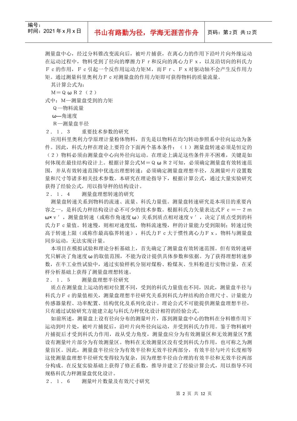 发表于《》 KXT科氏力秤煤粉计量与控制系统的研究_第2页