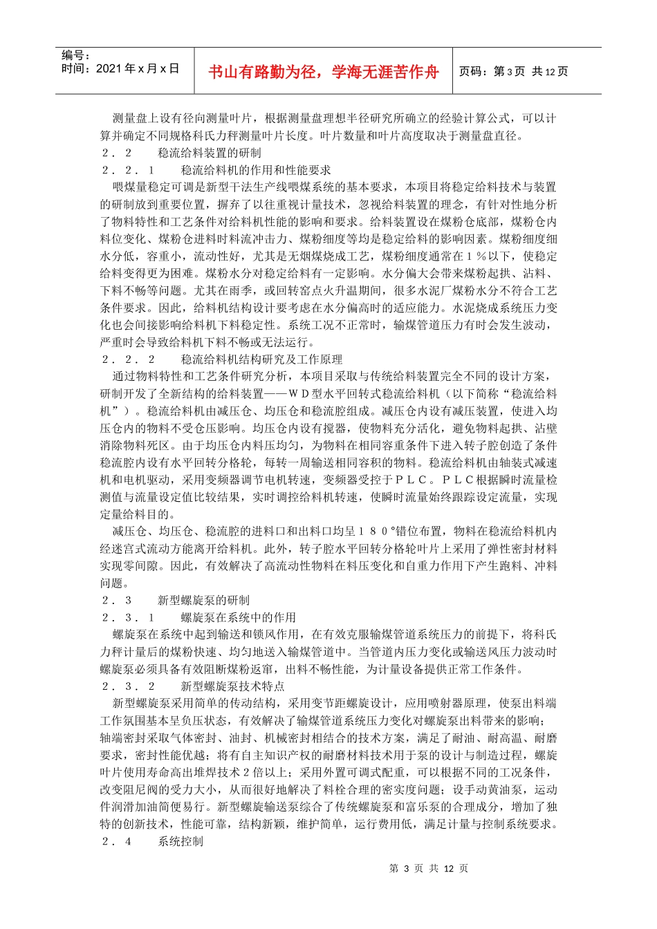 发表于《》 KXT科氏力秤煤粉计量与控制系统的研究_第3页