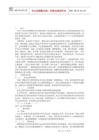 发表于《》 KXT科氏力秤煤粉计量与控制系统的研究