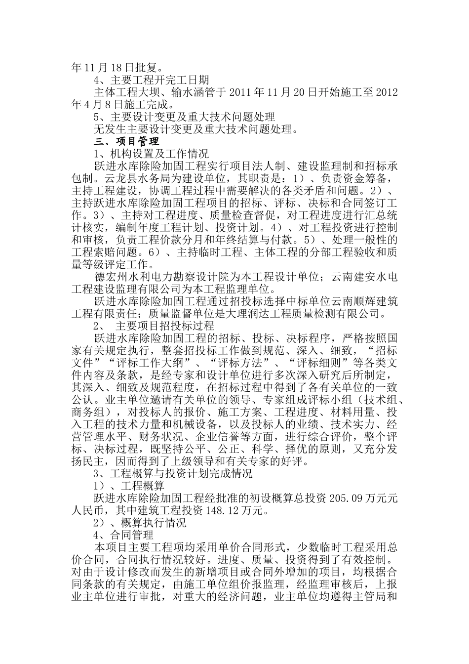跃进水库除险加固工程建设管理工作报告_第2页