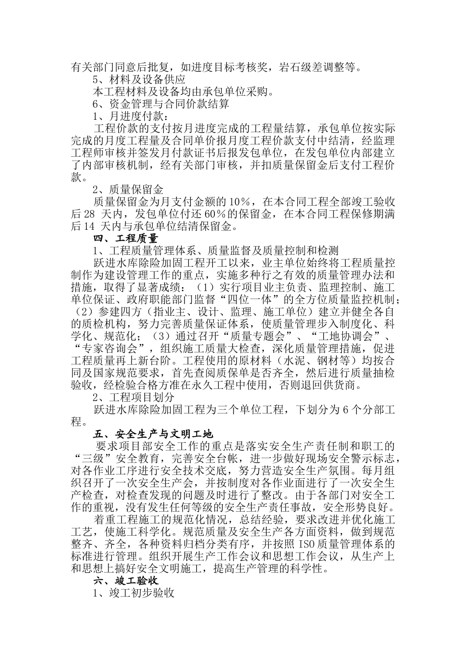 跃进水库除险加固工程建设管理工作报告_第3页