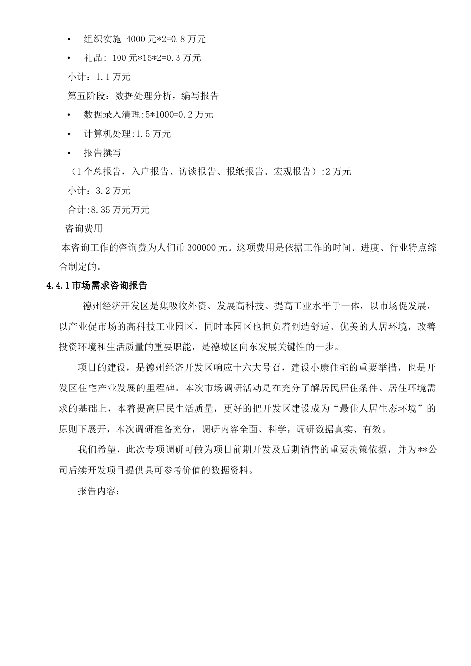 房地产经典市调报告全案(1)_第3页