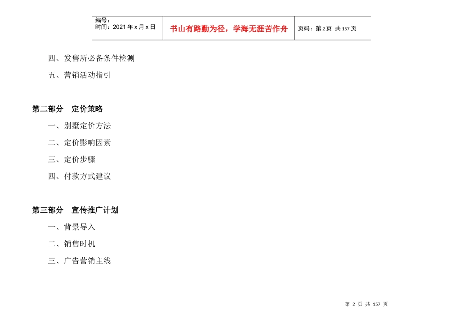 新世界倚山花园一期翠林别墅(1)_第2页