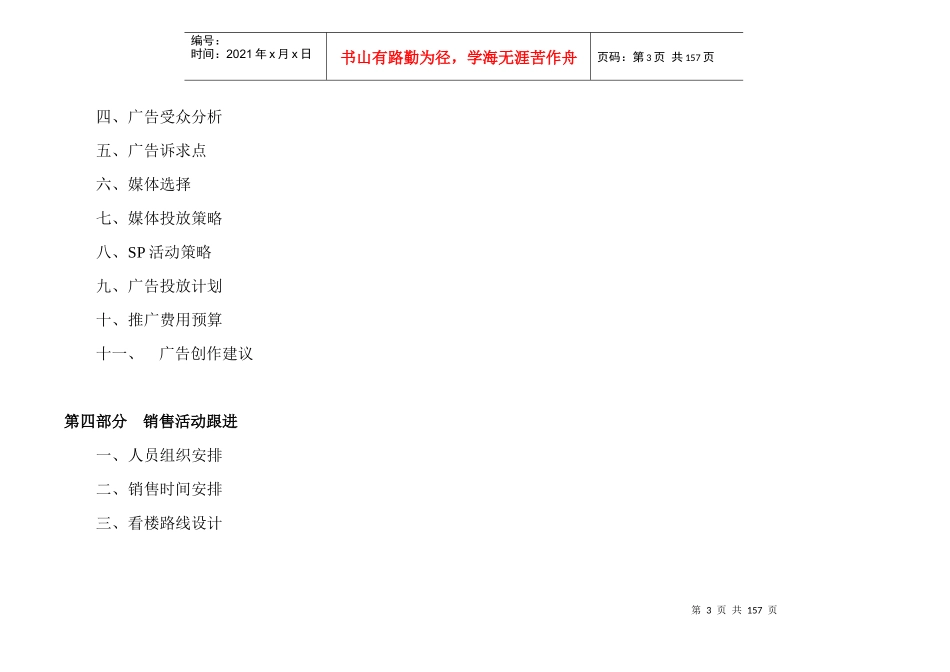 新世界倚山花园一期翠林别墅(1)_第3页