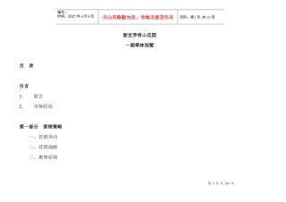 新世界倚山花园一期翠林别墅(1)