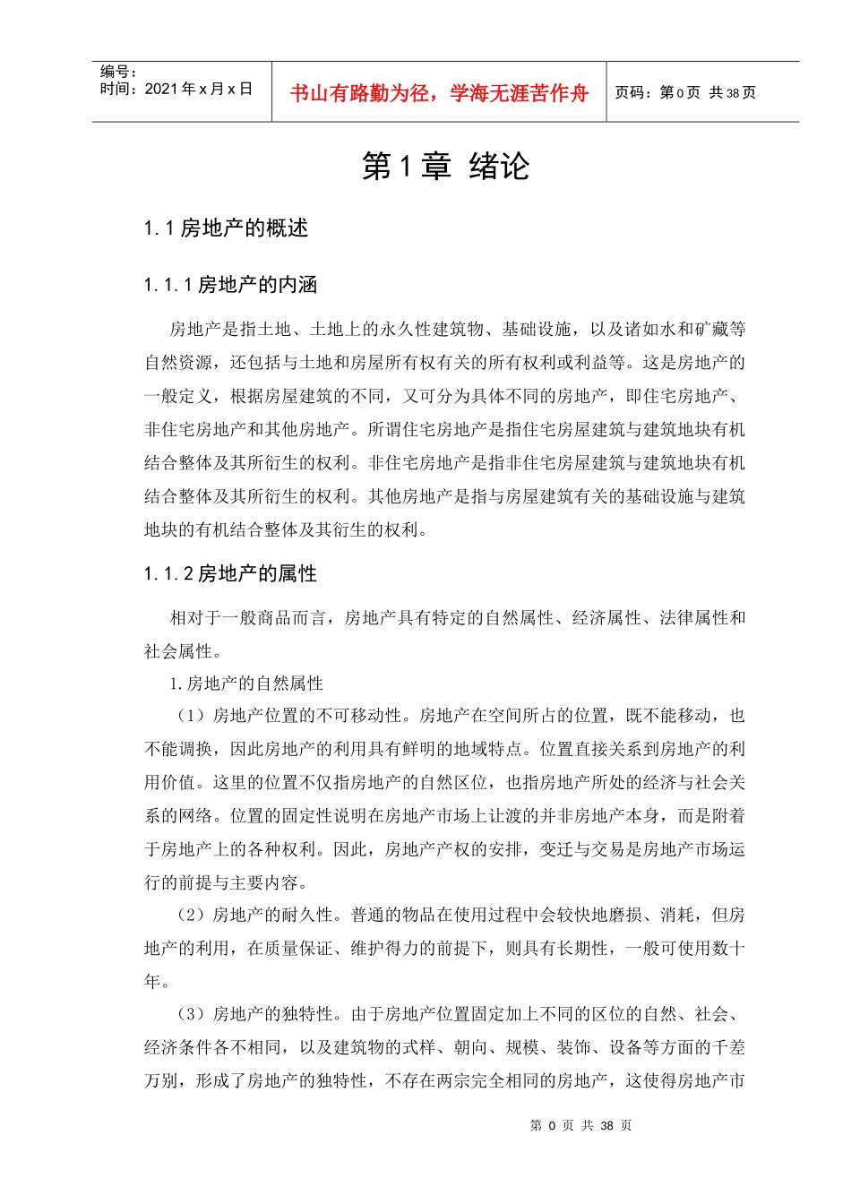 房地产投资风险与防范_第1页