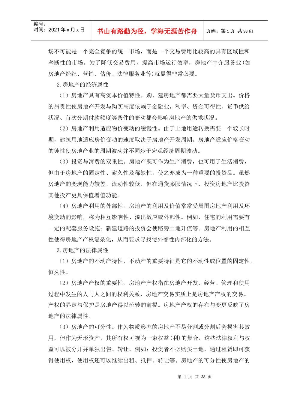 房地产投资风险与防范_第2页