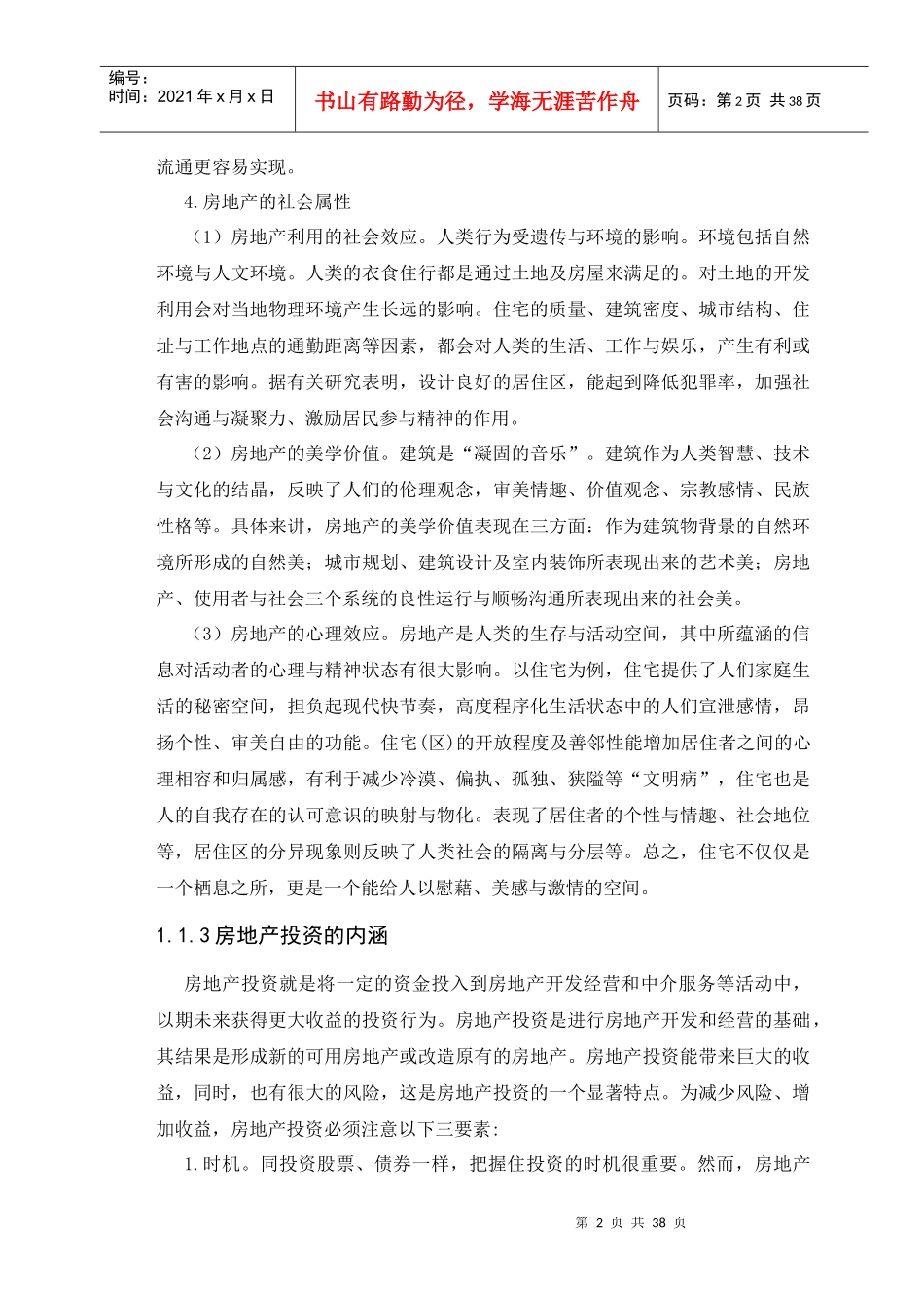 房地产投资风险与防范_第3页