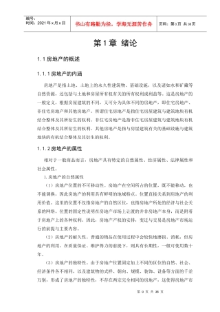 房地产投资风险与防范