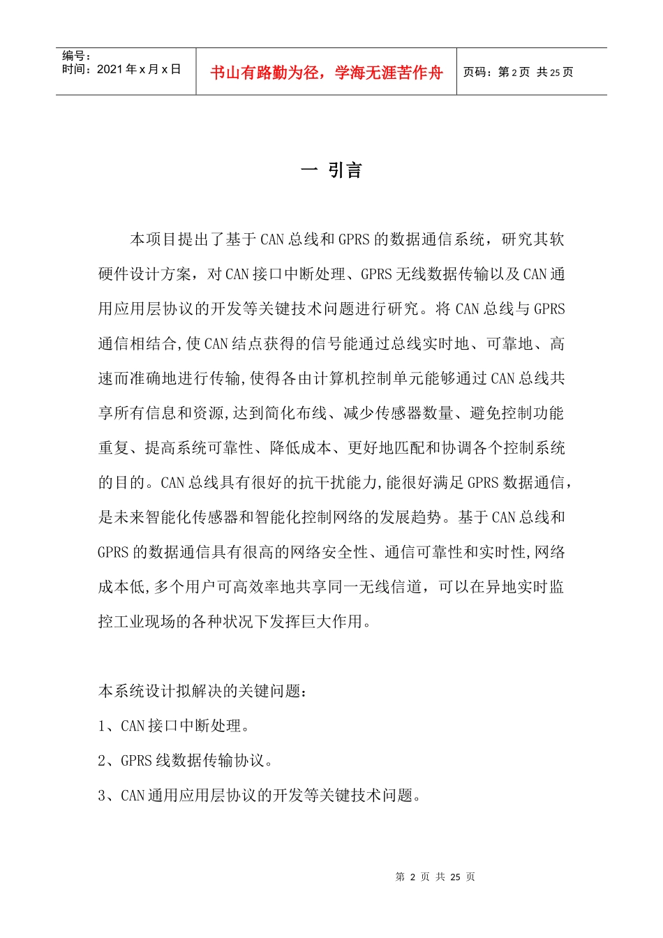 基于CAN总线与GPRS的数据通信_第2页