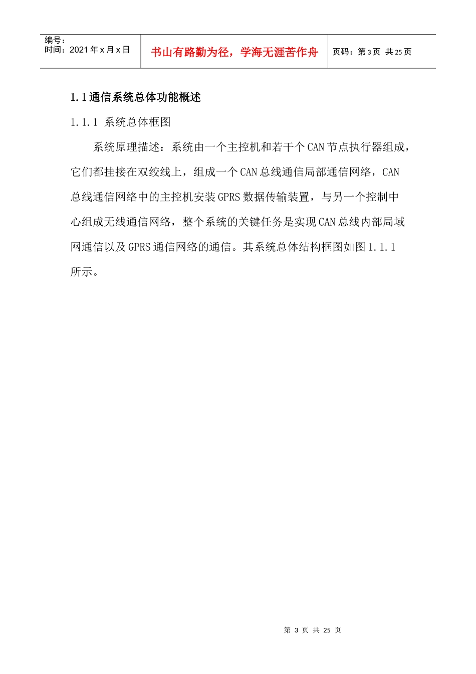 基于CAN总线与GPRS的数据通信_第3页