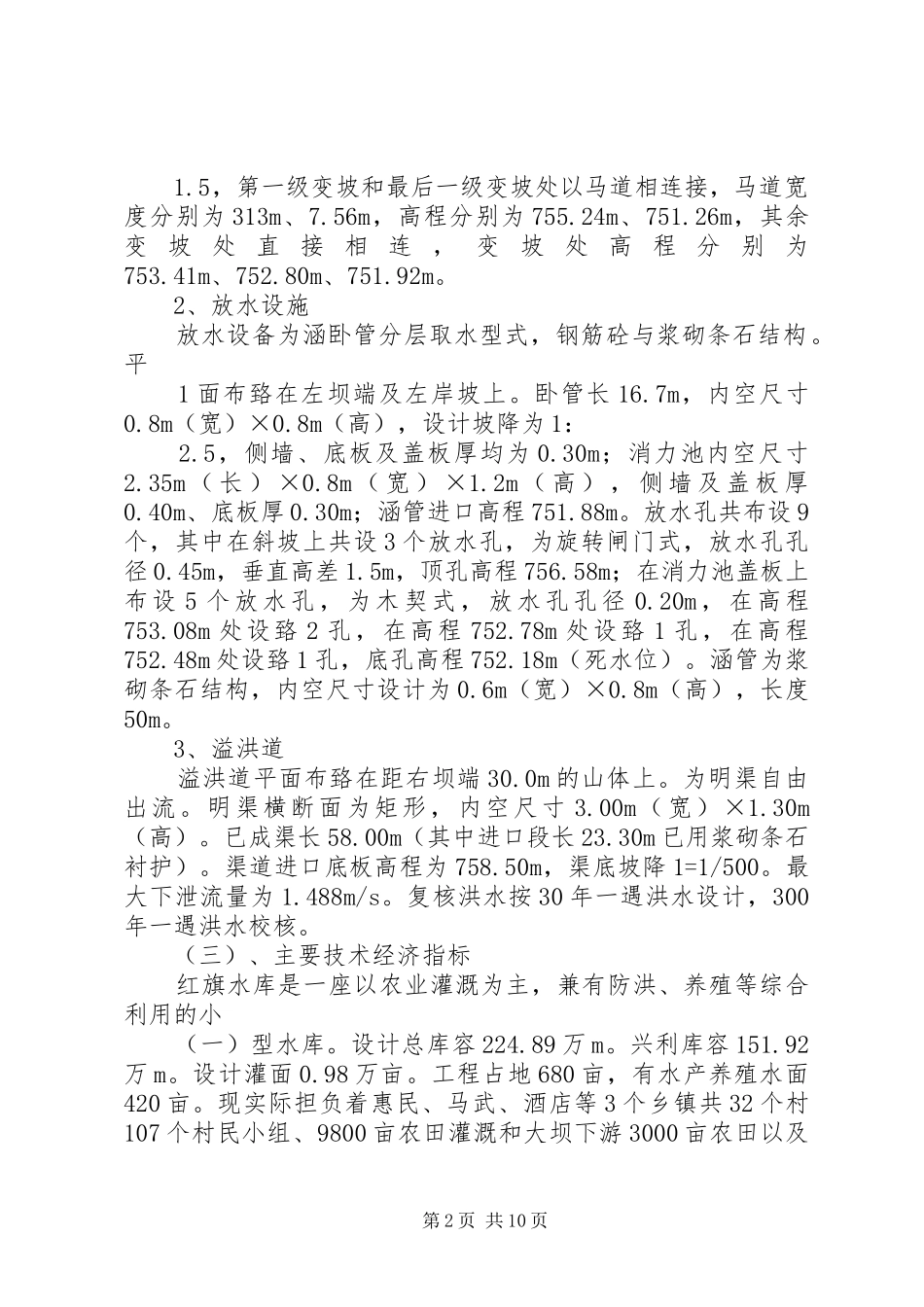 红旗水库除险加固工程质量监督报告_第2页