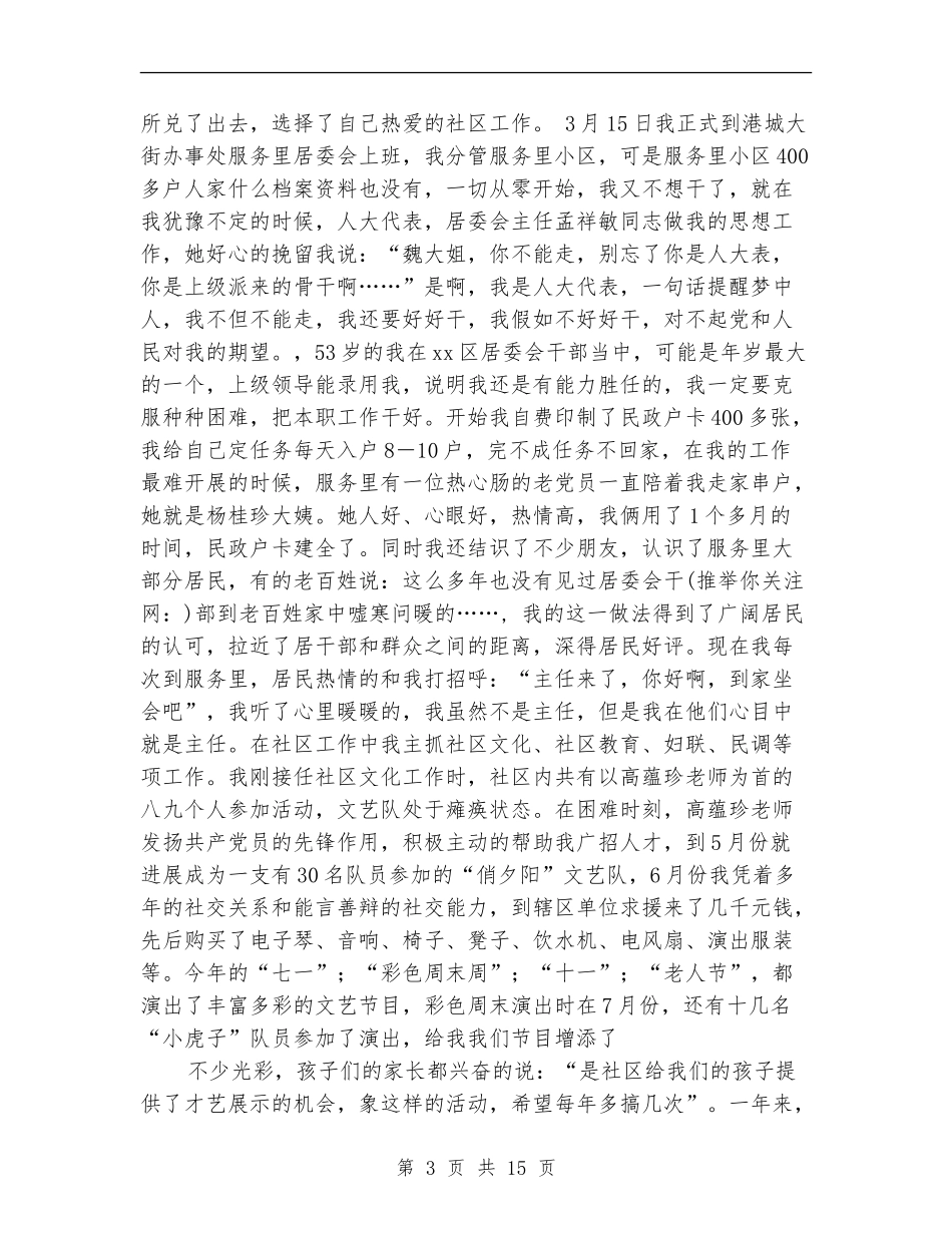 居委会主任述职报告_第3页