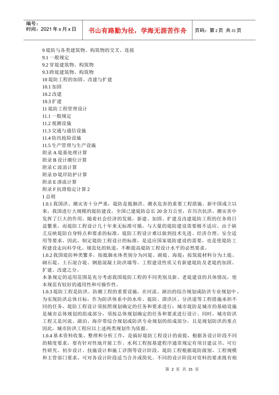 堤防工程设计规范_第2页