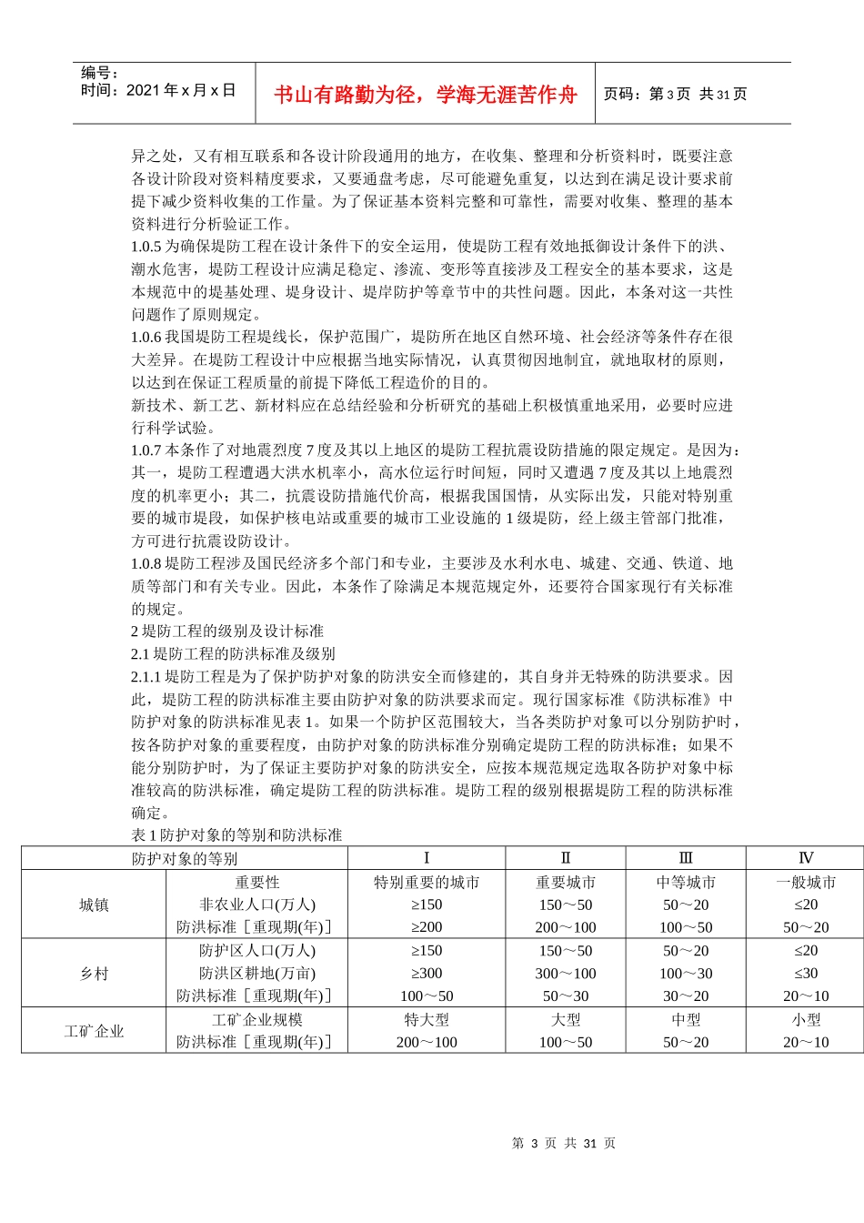 堤防工程设计规范_第3页