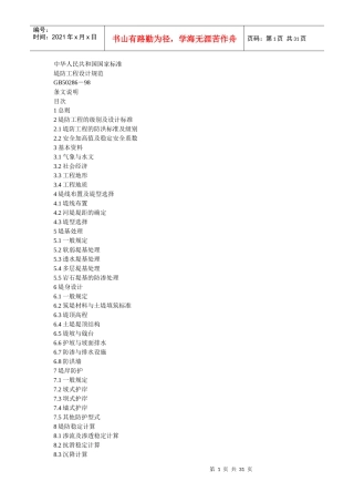 堤防工程设计规范