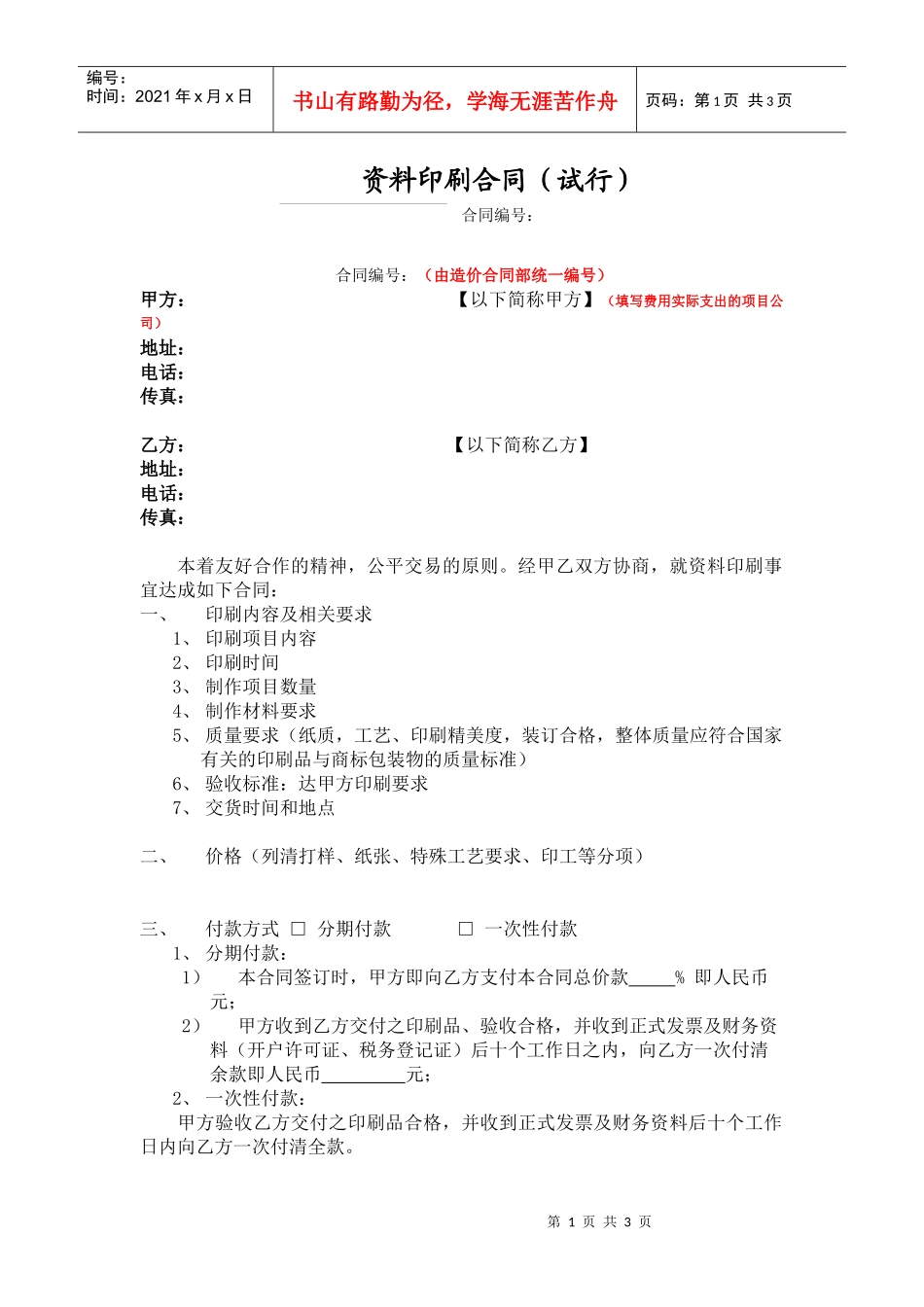 印刷合同模板s_第1页