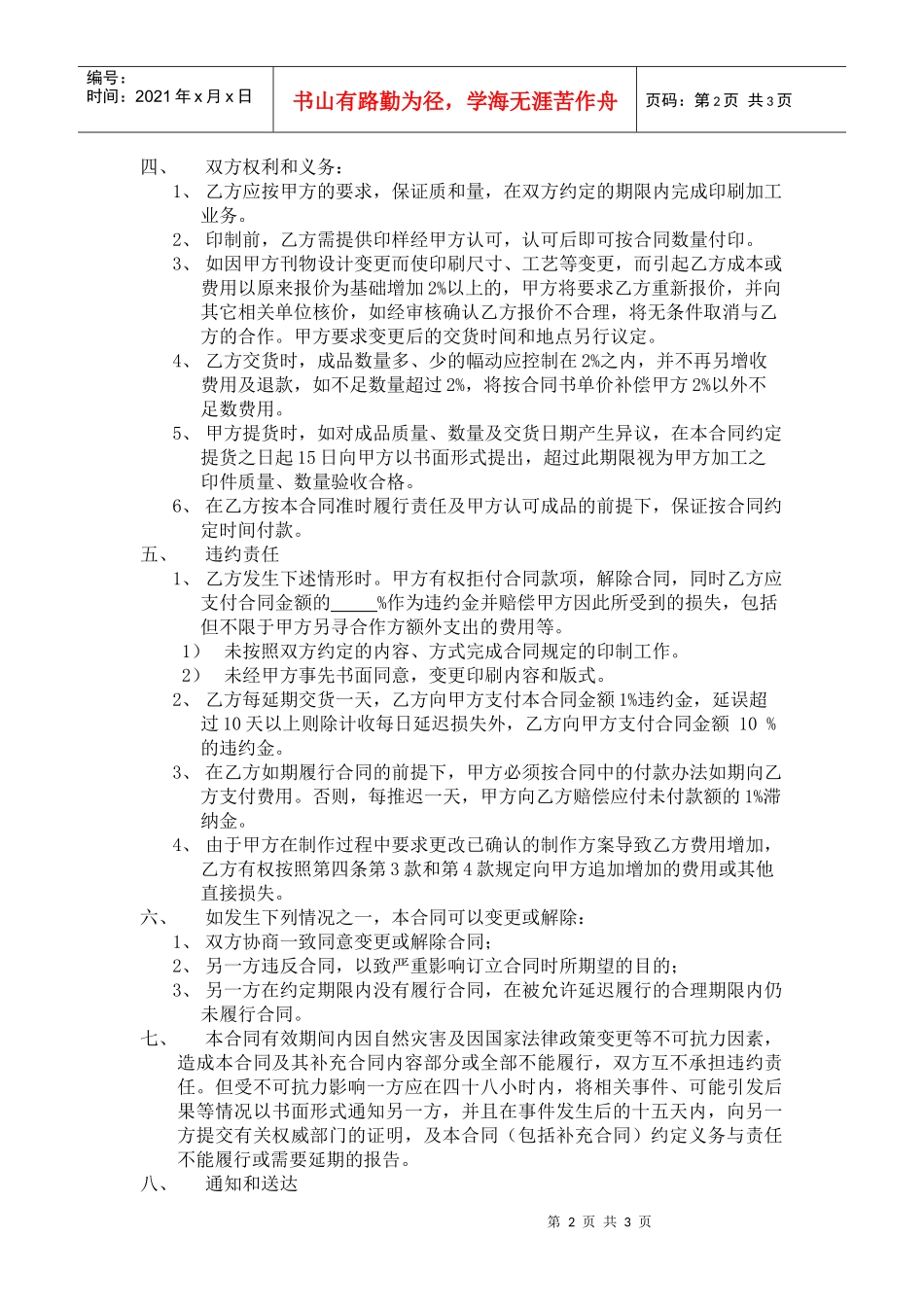 印刷合同模板s_第2页