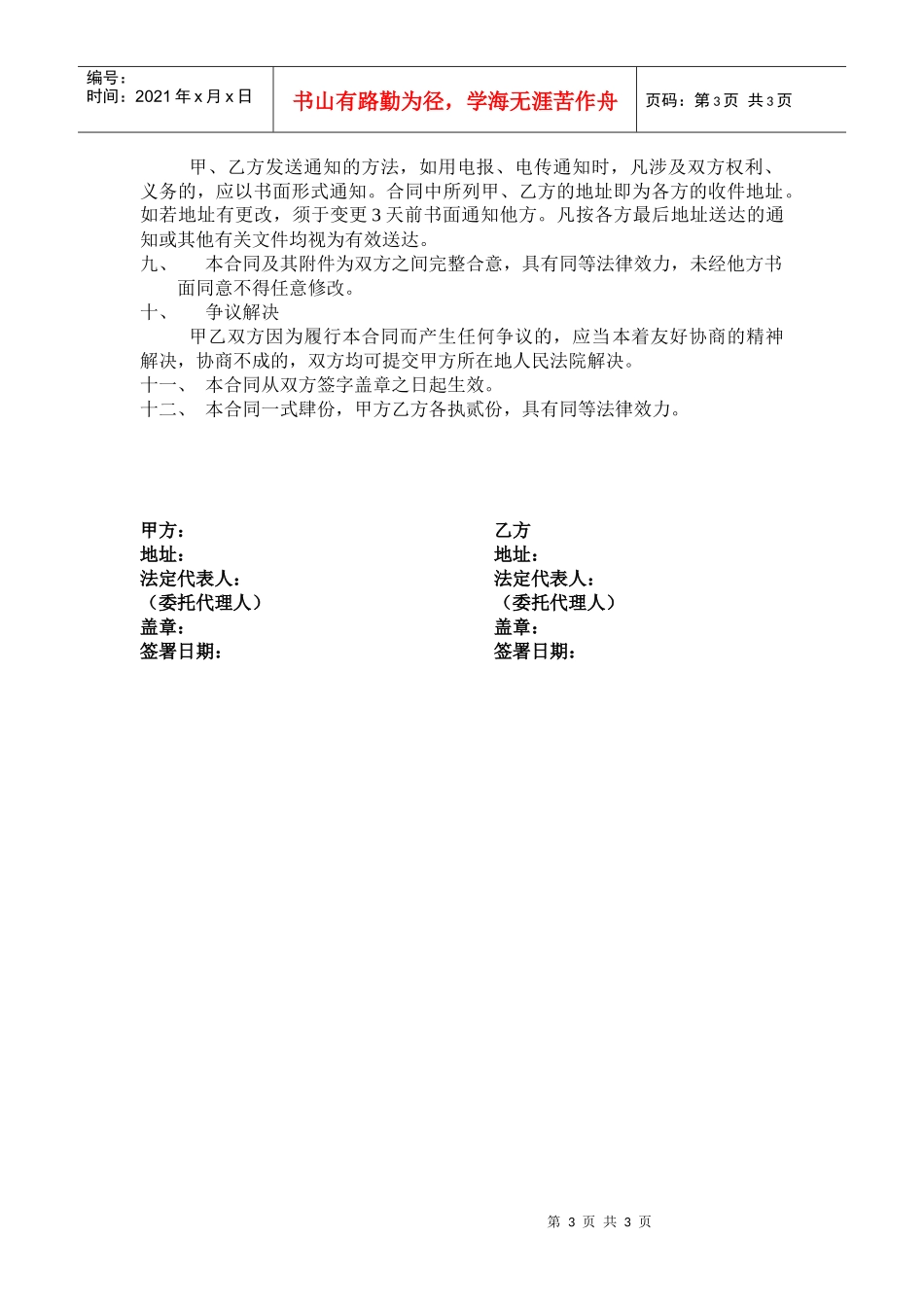 印刷合同模板s_第3页