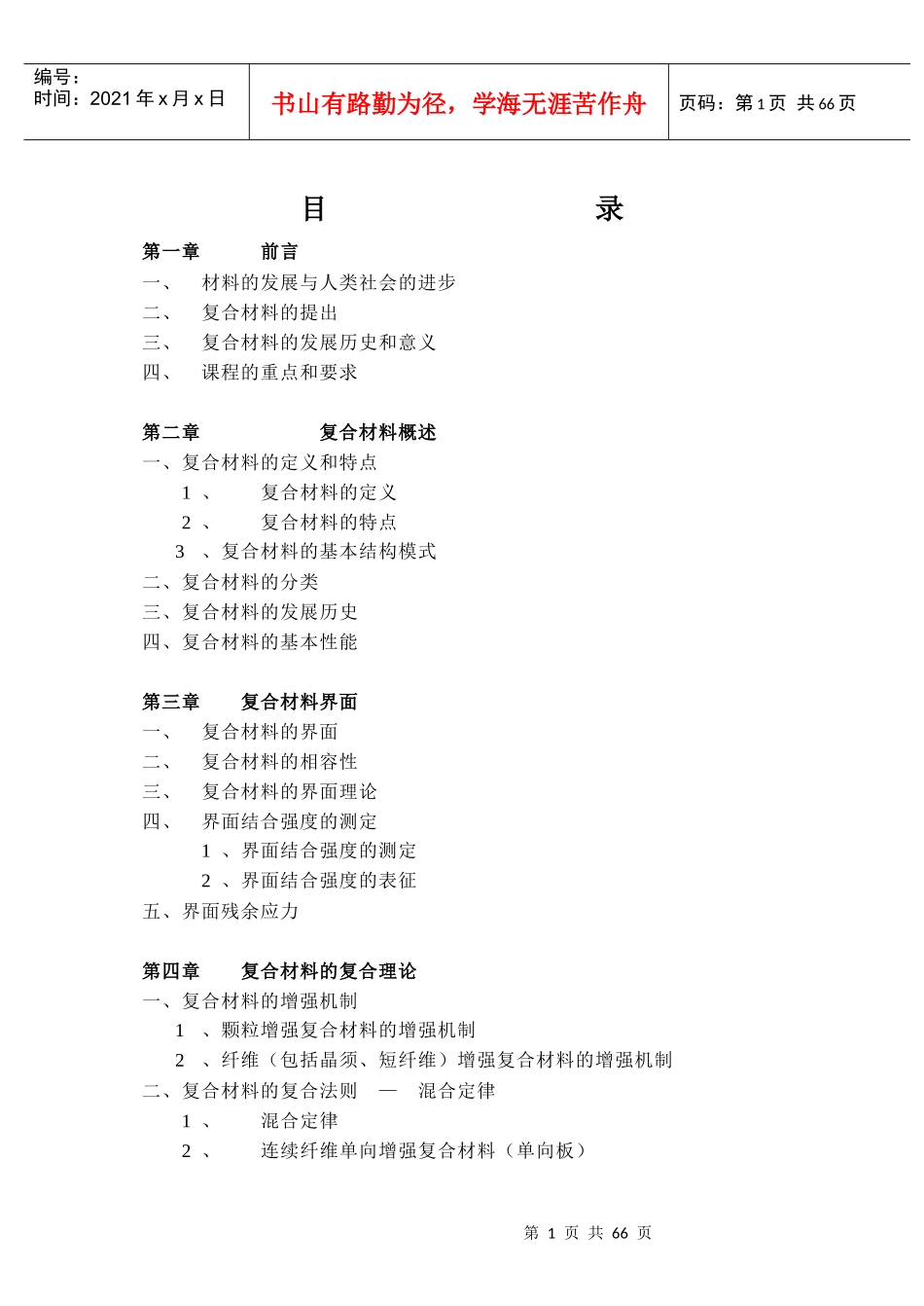 复合材料界面与复合理论_第2页