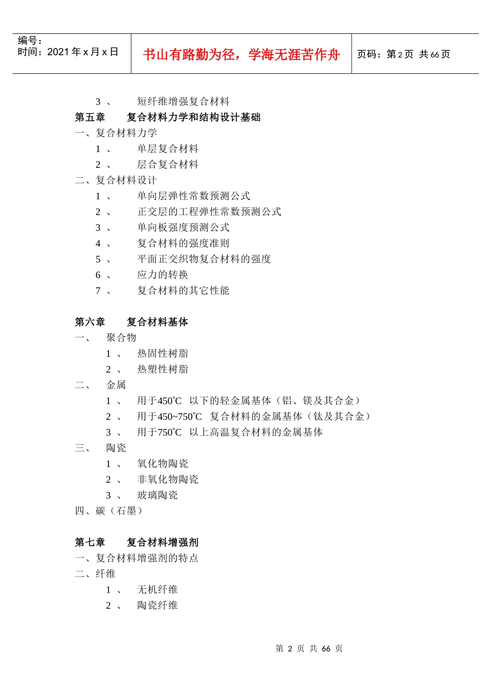 复合材料界面与复合理论_第3页