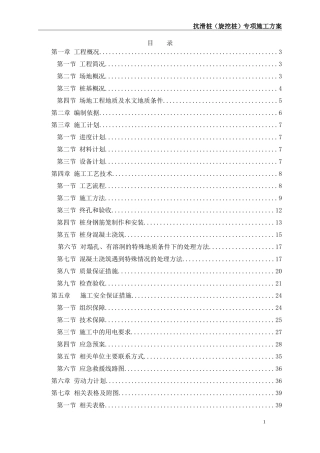 抗滑桩(旋挖桩)专项施工方案(DOC44页)